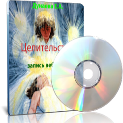 Дунаева - Целительство_0.png